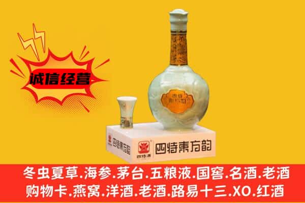 肇庆怀集县上门回收四特酒价格