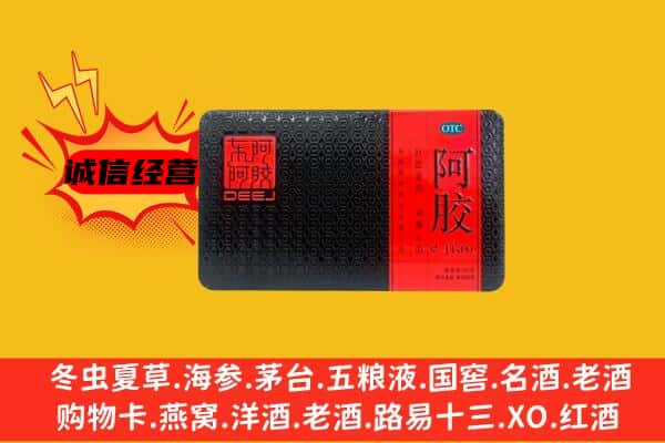 肇庆怀集县回收阿胶