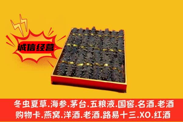 肇庆怀集县回收海参