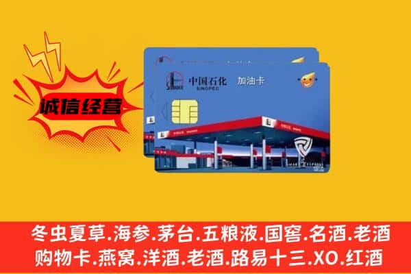 肇庆怀集县回收加油卡