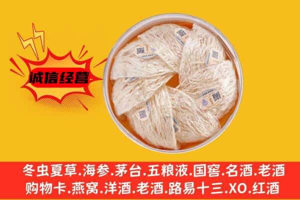 肇庆怀集县回收燕窝