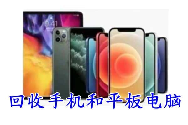 肇庆怀集县回收手机